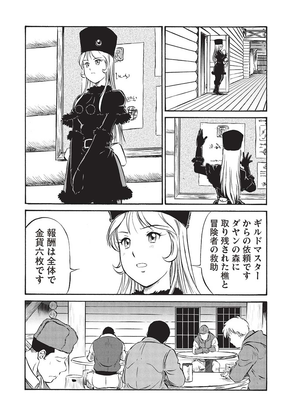 おっちゃん冒険者の千夜一夜 第16話 - Page 14