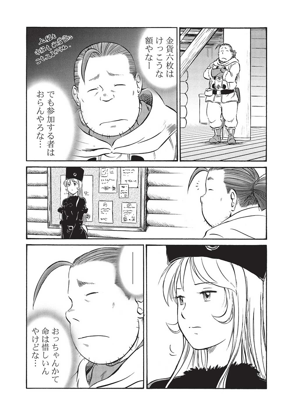 おっちゃん冒険者の千夜一夜 第16話 - Page 15