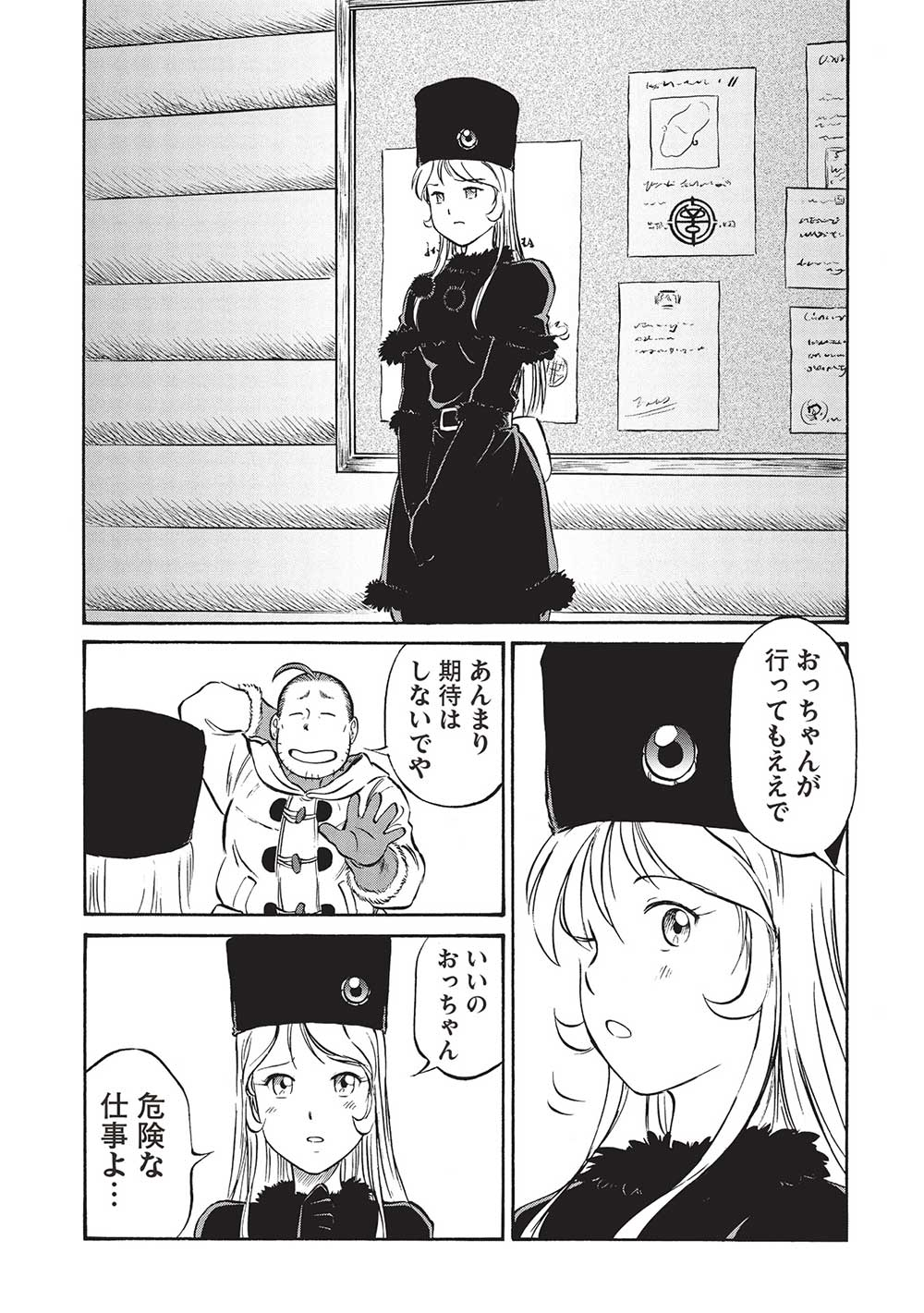 おっちゃん冒険者の千夜一夜 第16話 - Page 16