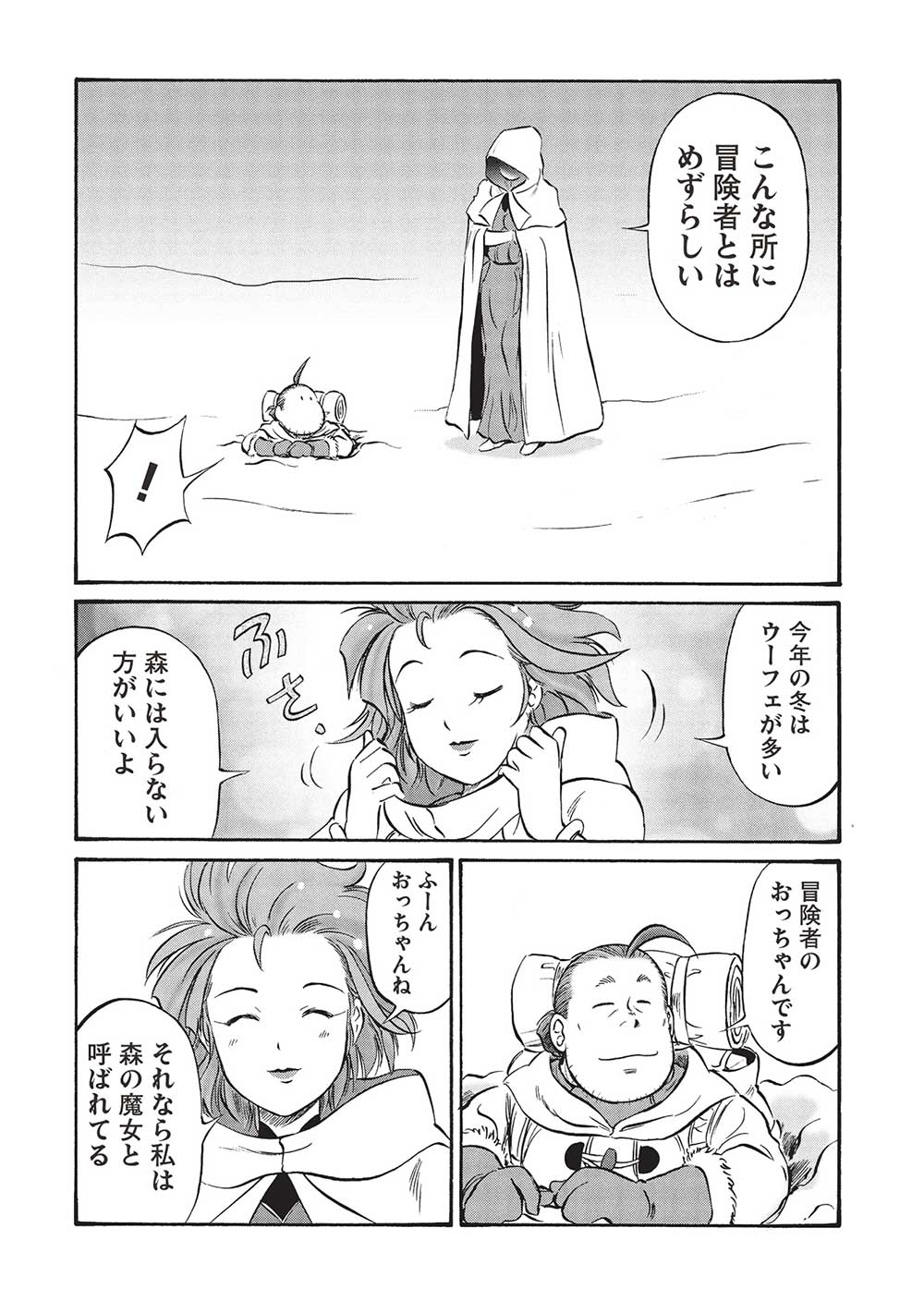 おっちゃん冒険者の千夜一夜 第16話 - Page 22