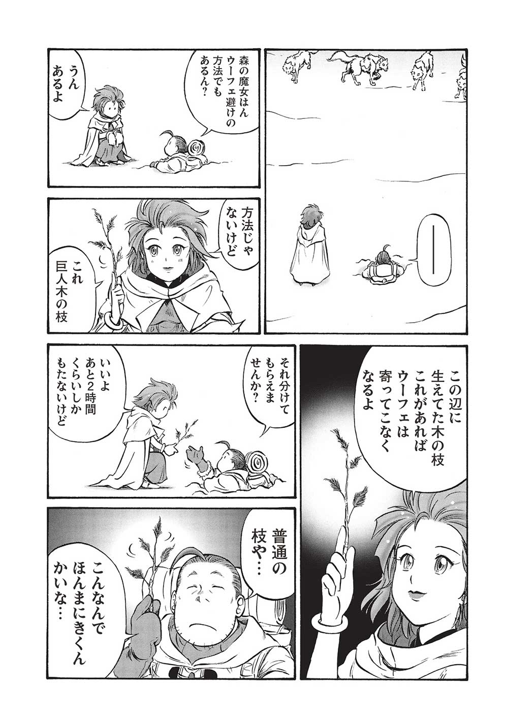 おっちゃん冒険者の千夜一夜 第16話 - Page 23