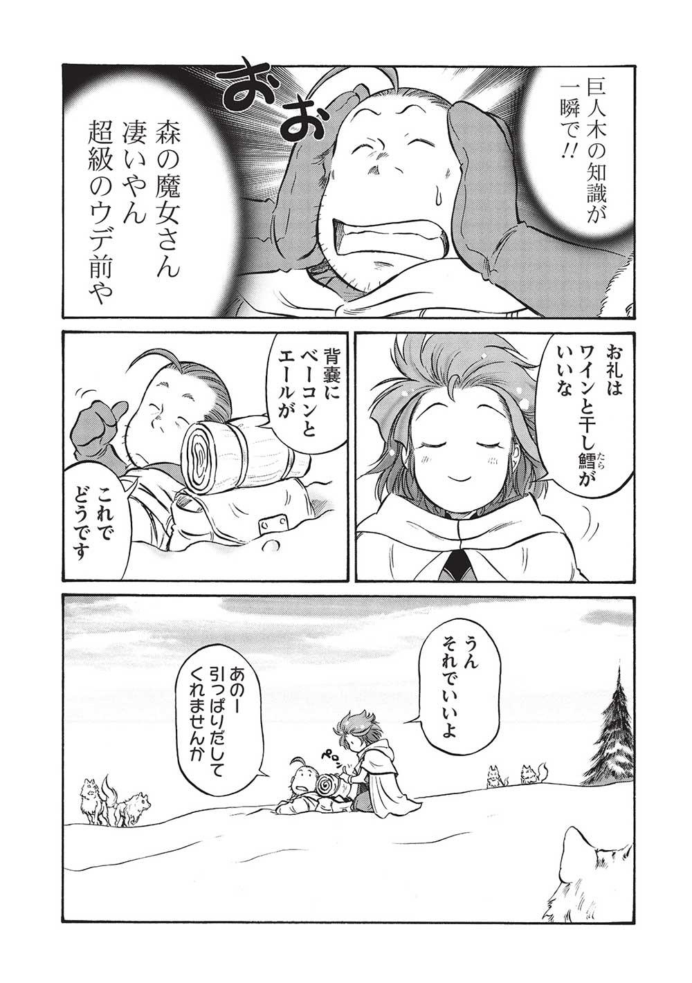おっちゃん冒険者の千夜一夜 第16話 - Page 25