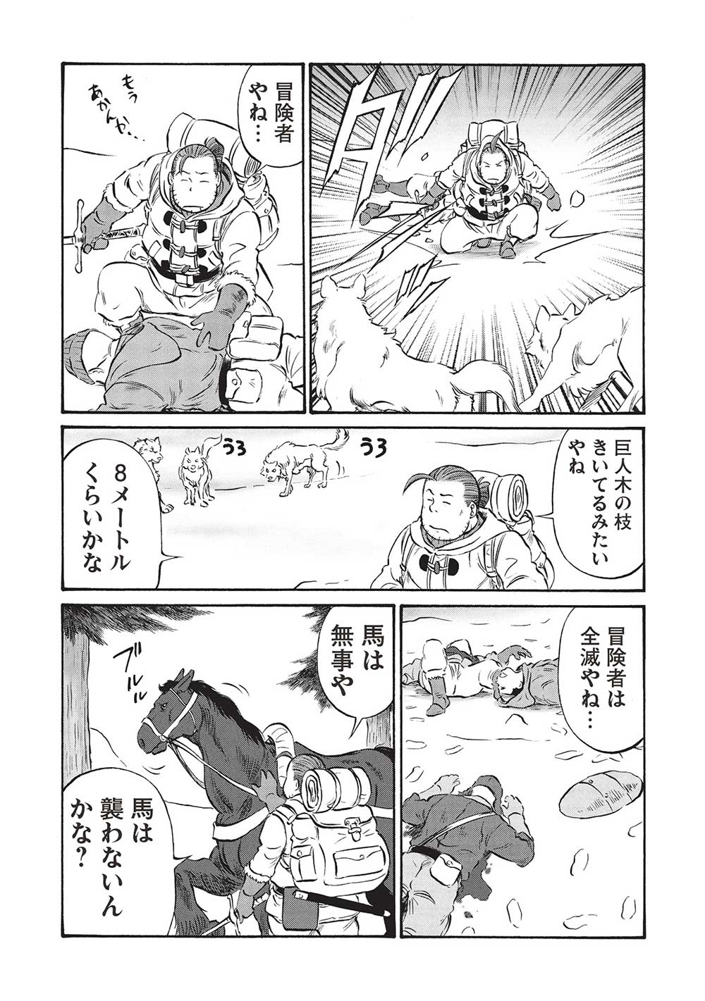 おっちゃん冒険者の千夜一夜 第16話 - Page 27