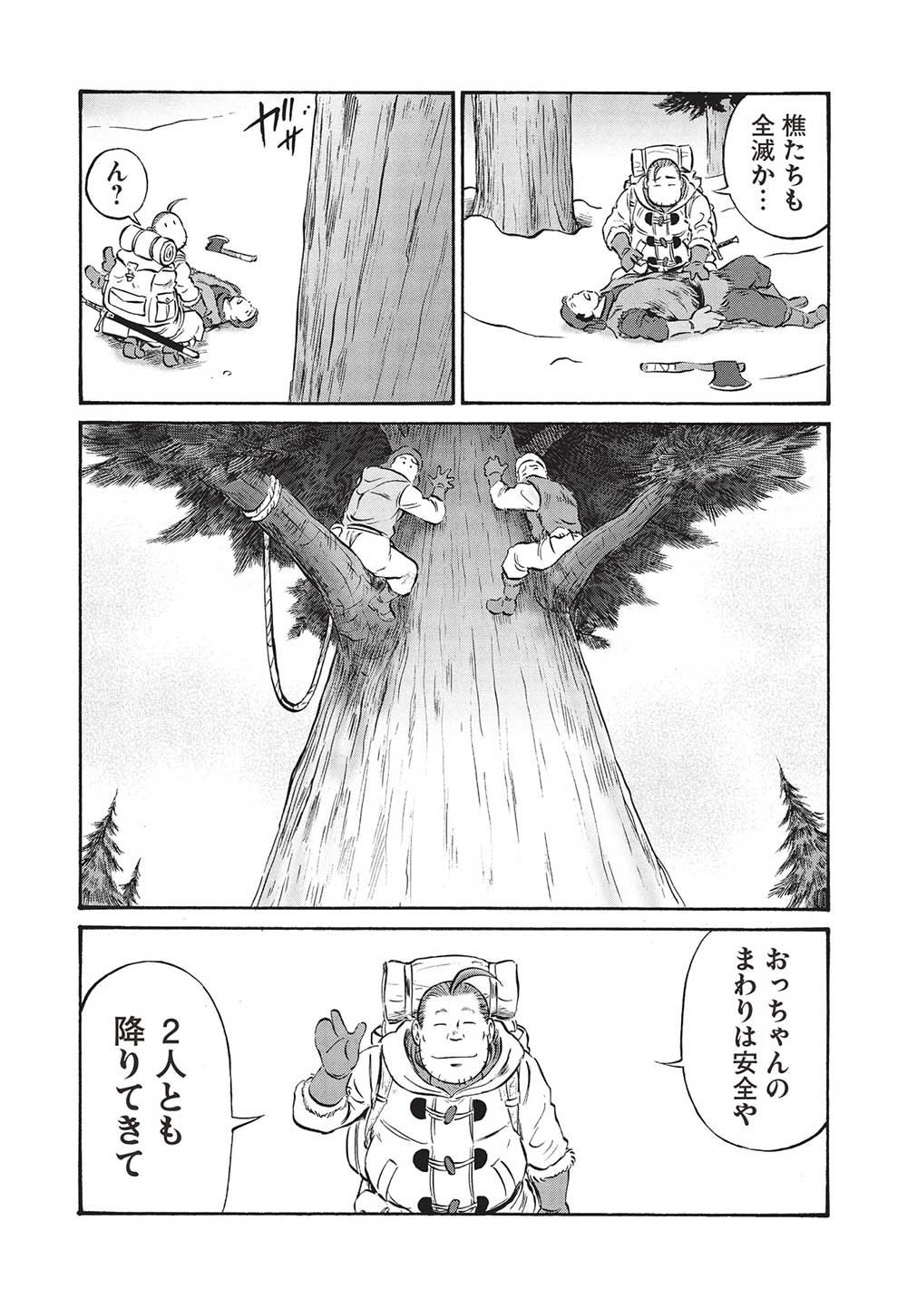 おっちゃん冒険者の千夜一夜 第16話 - Page 28