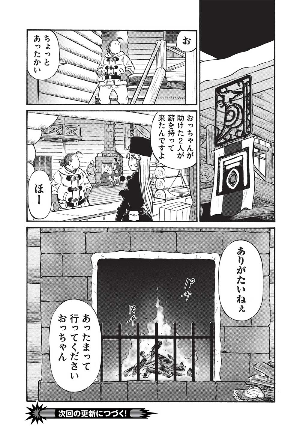 おっちゃん冒険者の千夜一夜 第16話 - Page 30
