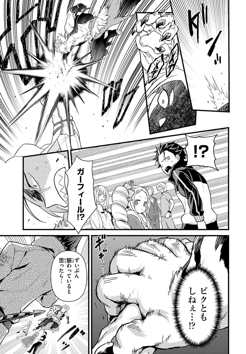 Reゼロから始める異世界生活　第五章 水の都と英雄の詩 第3.2話 - Page 1
