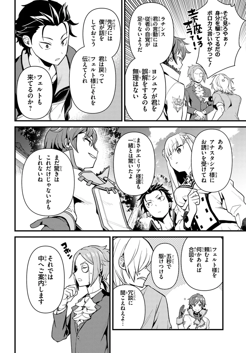 Reゼロから始める異世界生活　第五章 水の都と英雄の詩 第3.2話 - Page 4