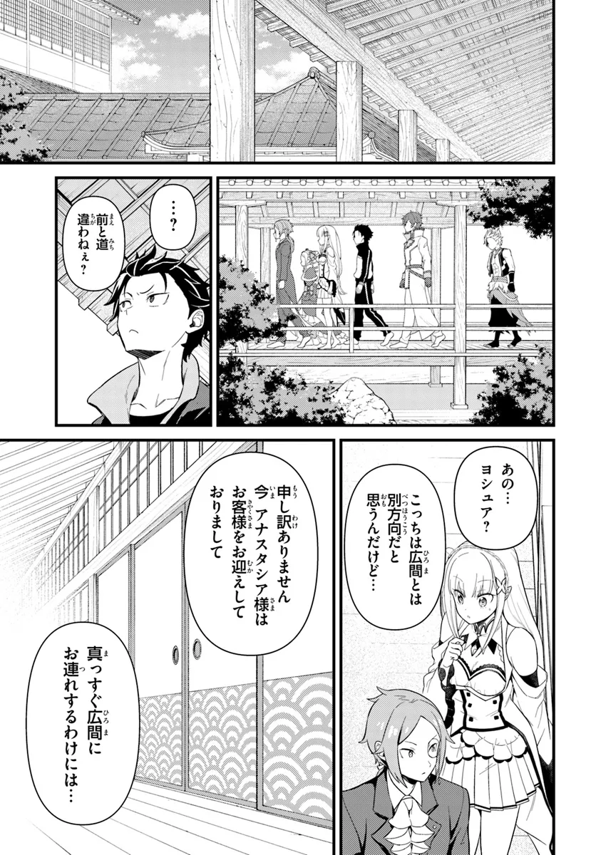 Reゼロから始める異世界生活　第五章 水の都と英雄の詩 第3.2話 - Page 5