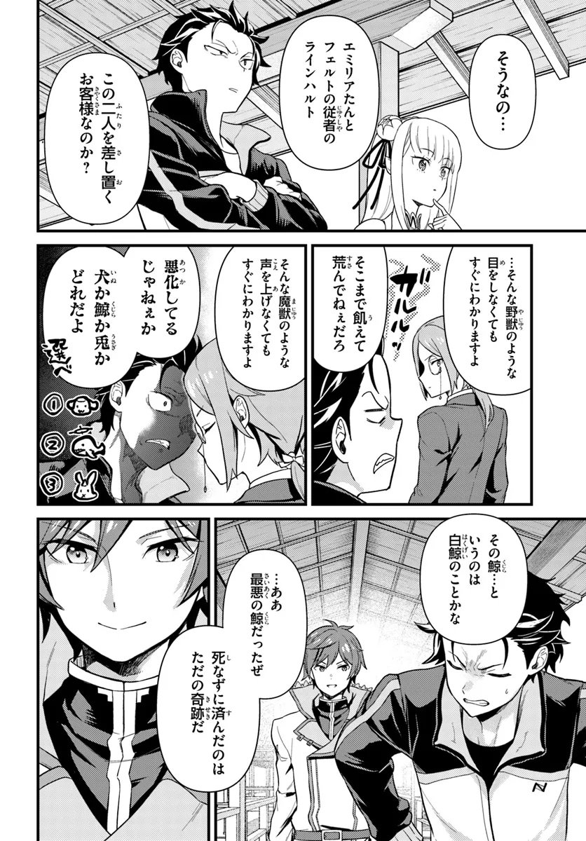 Reゼロから始める異世界生活　第五章 水の都と英雄の詩 第3.2話 - Page 6