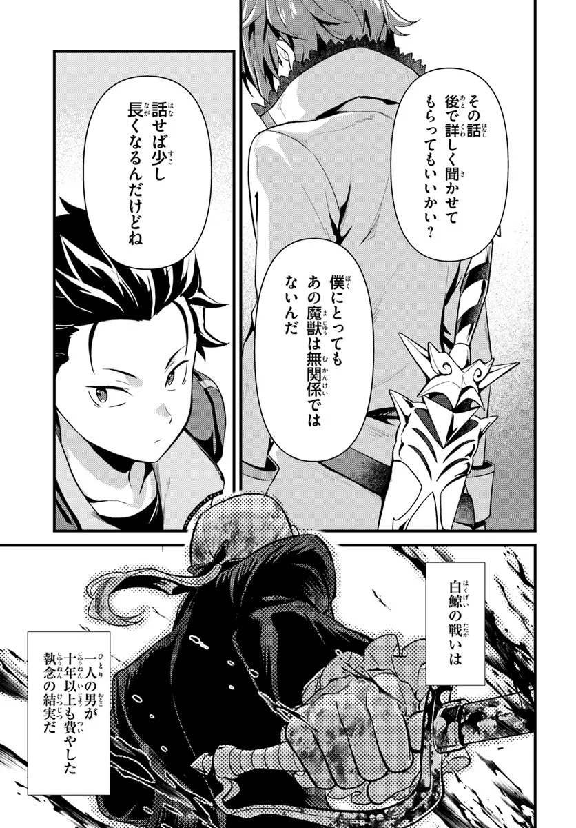 Reゼロから始める異世界生活　第五章 水の都と英雄の詩 第3.2話 - Page 7
