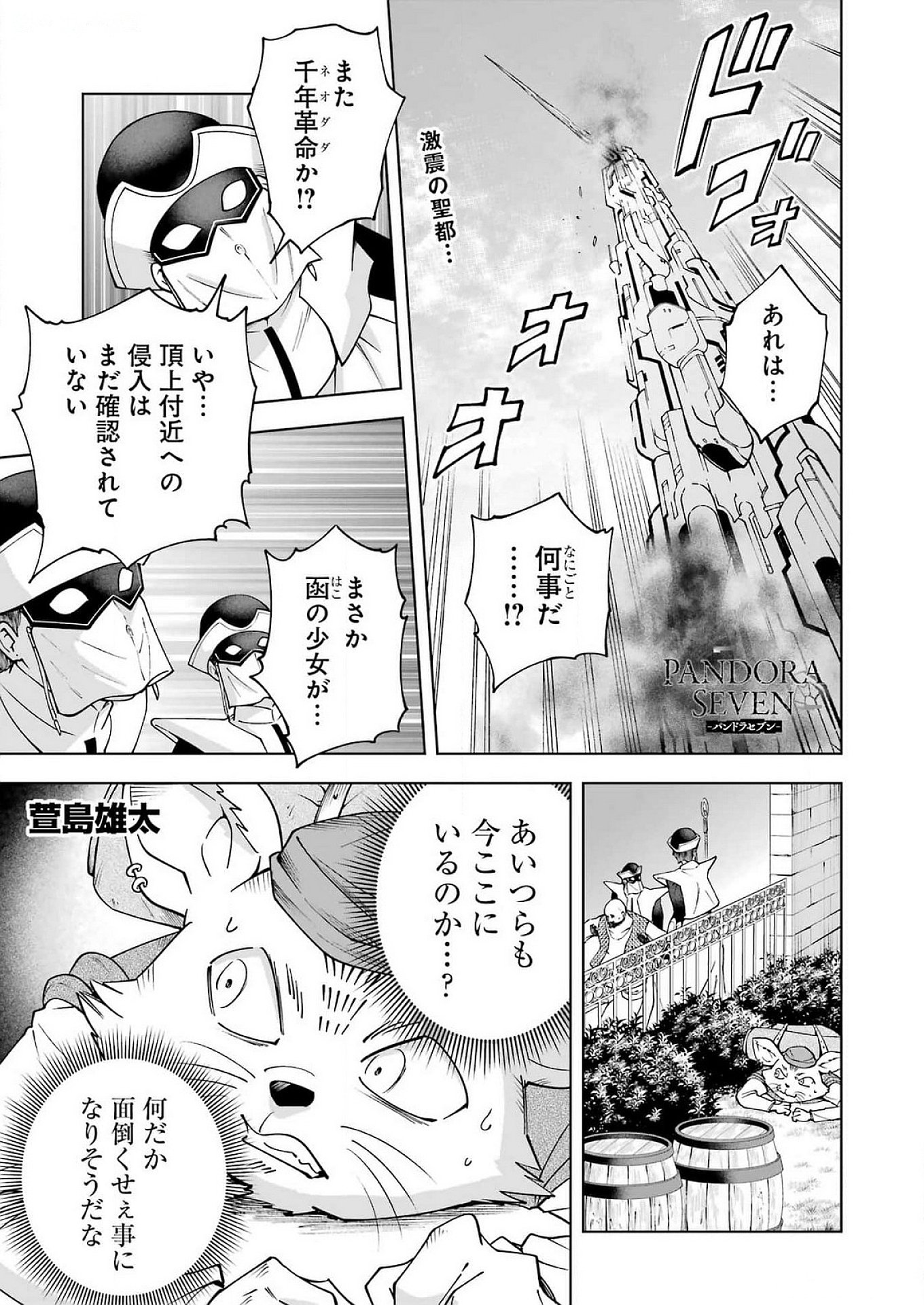 ＰＡＮＤＯＲＡ　ＳＥＶＥＮ‐パンドラセブン‐ 第47話 - Page 1