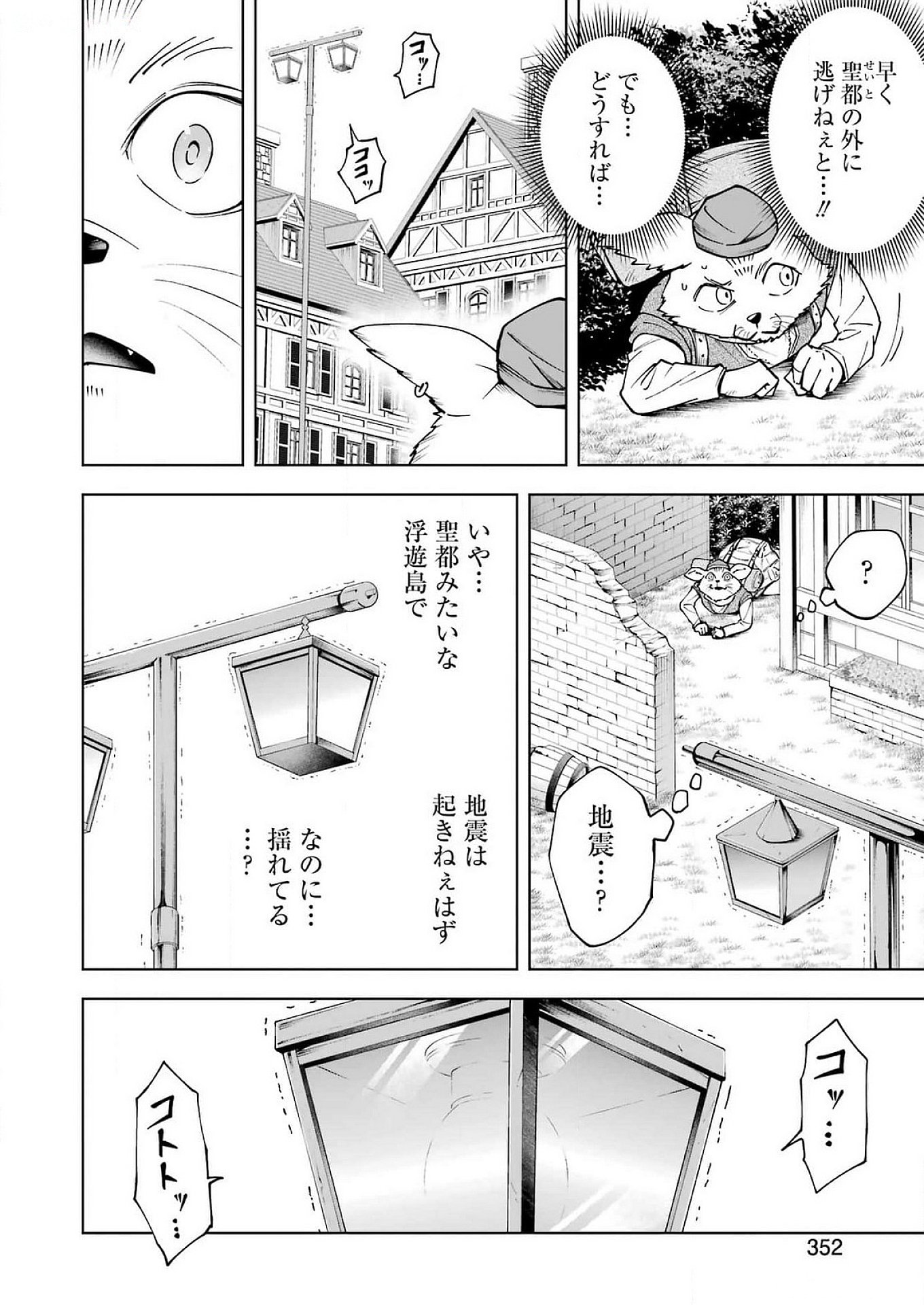 ＰＡＮＤＯＲＡ　ＳＥＶＥＮ‐パンドラセブン‐ 第47話 - Page 2