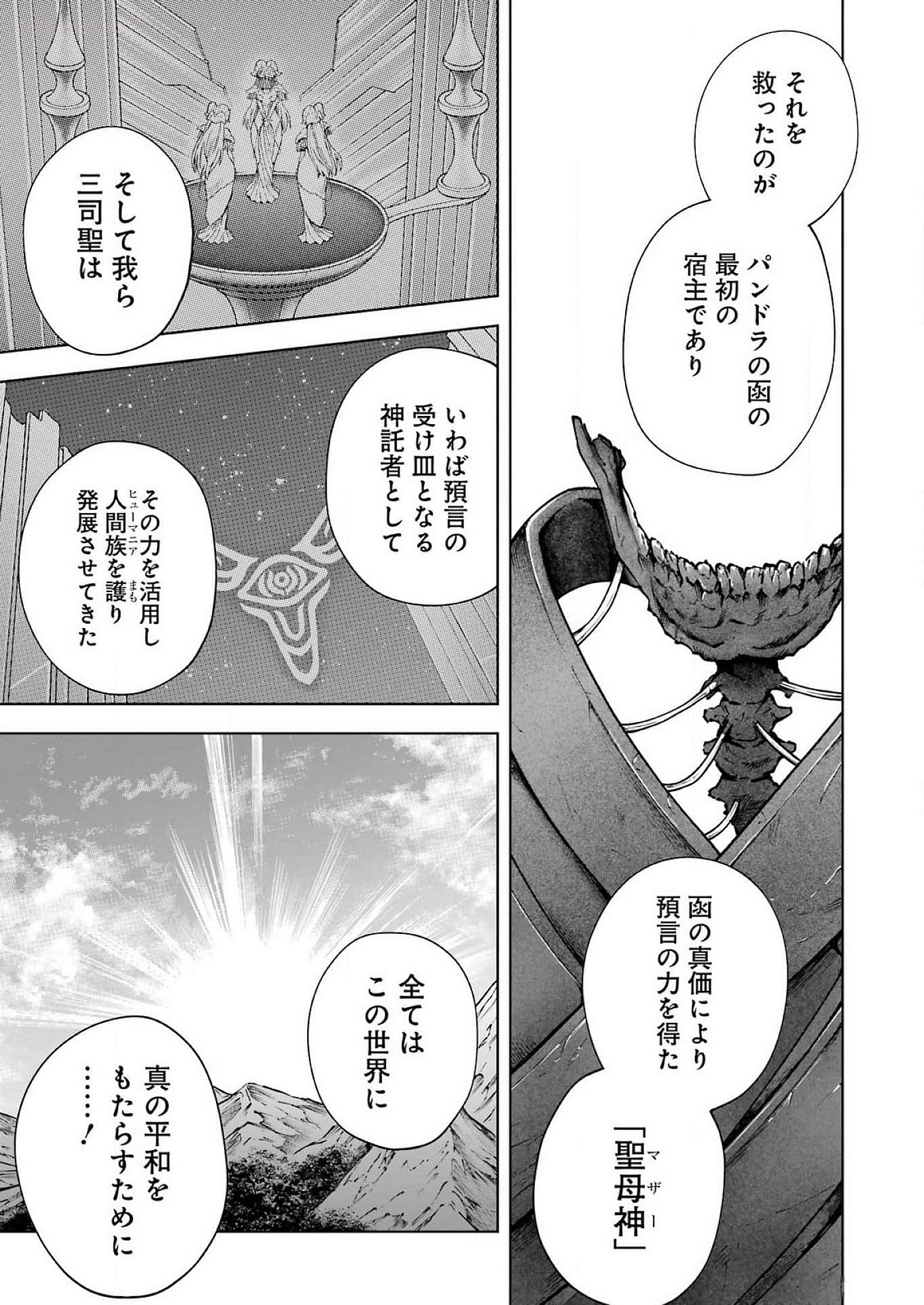 ＰＡＮＤＯＲＡ　ＳＥＶＥＮ‐パンドラセブン‐ 第47話 - Page 5