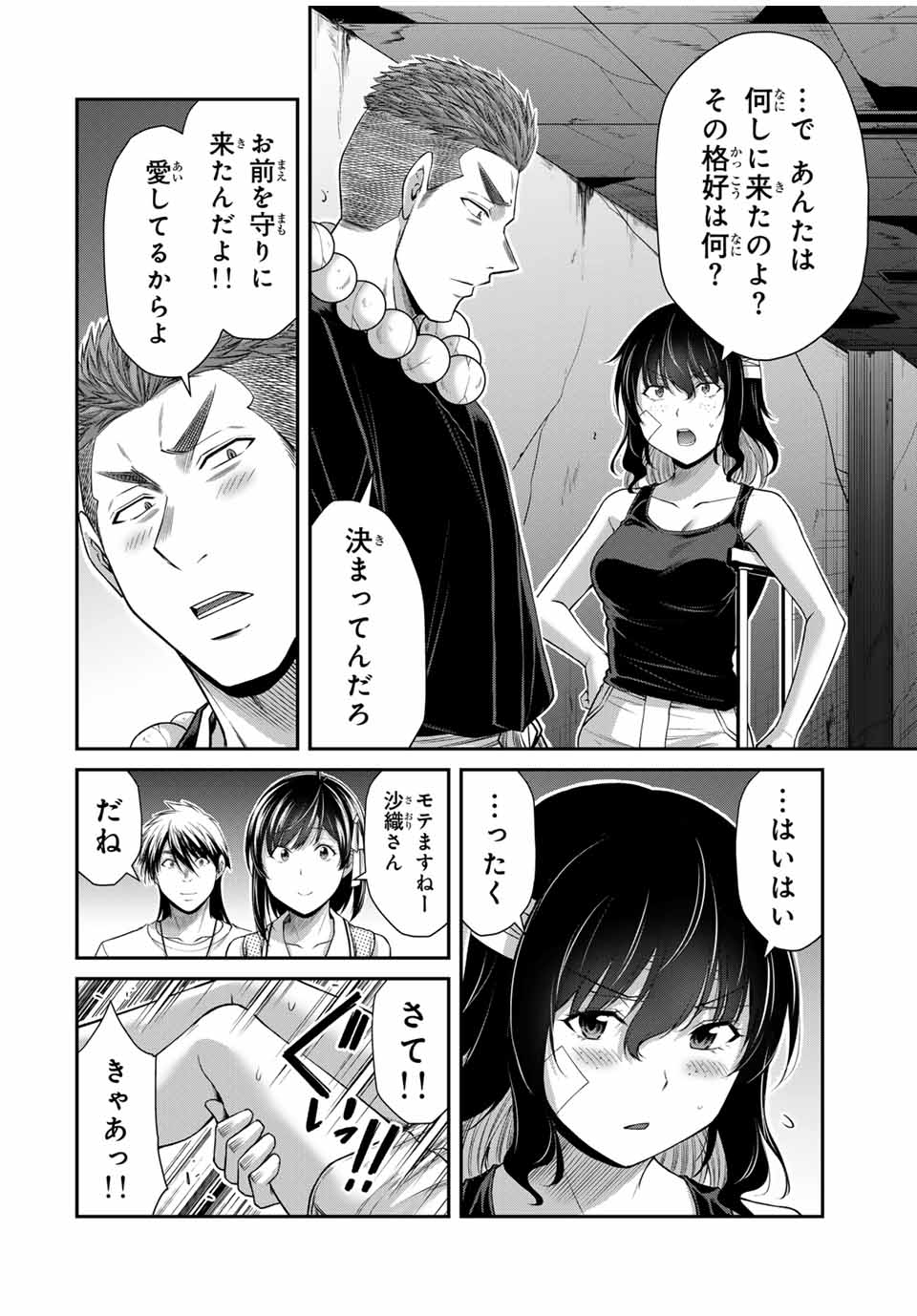 ギルティサークル 第137話 - Page 4