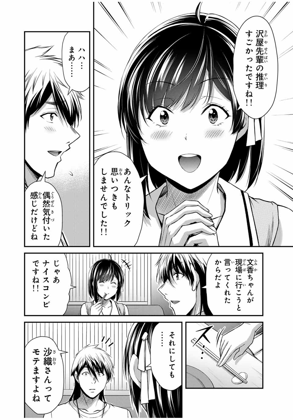 ギルティサークル 第137話 - Page 8