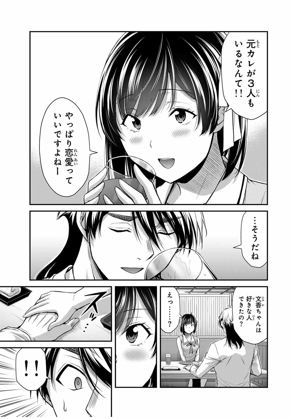 ギルティサークル 第137話 - Page 9