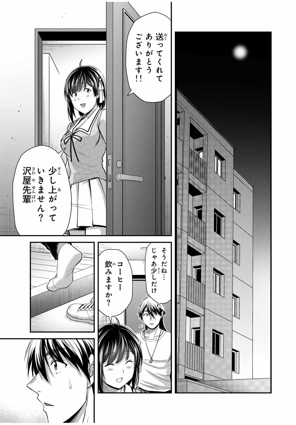 ギルティサークル 第137話 - Page 11