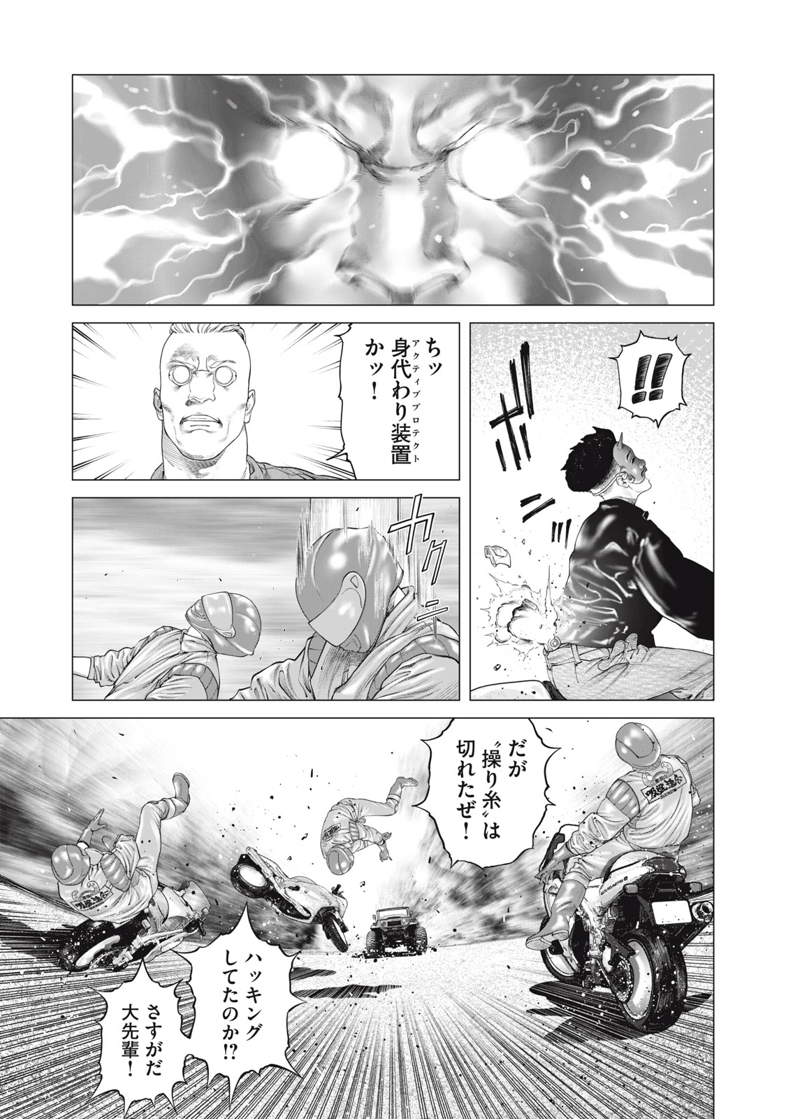 攻殻機動隊 THE HUMAN ALGORITHM 第84話 - Page 9