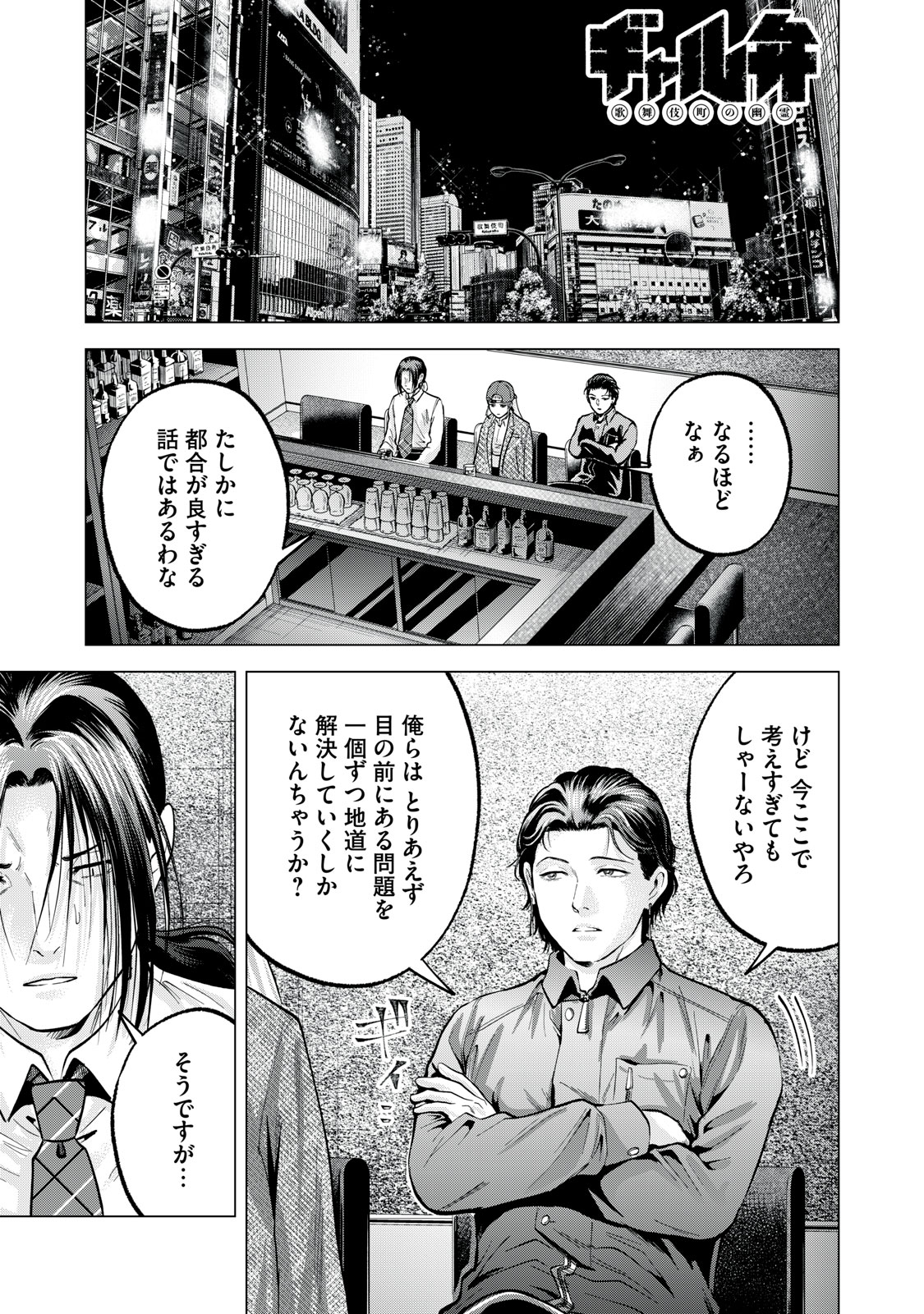 ギャル弁　ー歌舞伎町の幽霊ー 第28話 - Page 1