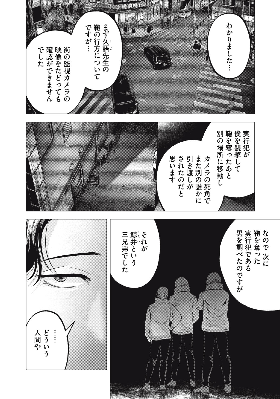 ギャル弁　ー歌舞伎町の幽霊ー 第28話 - Page 4