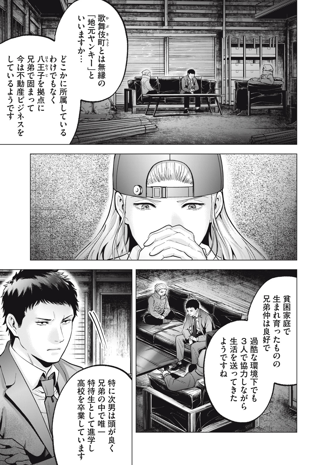 ギャル弁　ー歌舞伎町の幽霊ー 第28話 - Page 5