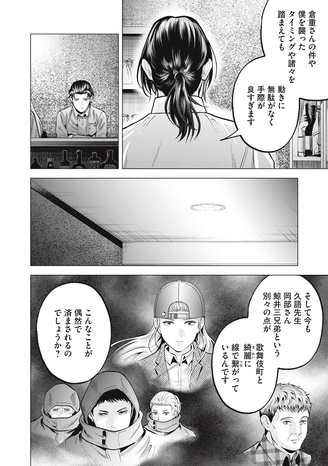 ギャル弁　ー歌舞伎町の幽霊ー 第28話 - Page 8