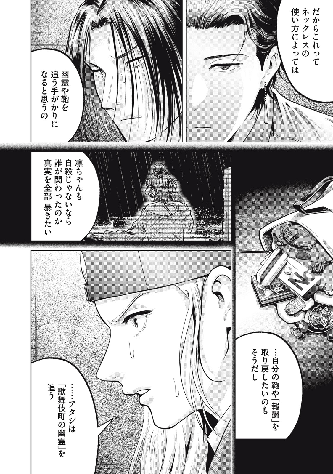 ギャル弁　ー歌舞伎町の幽霊ー 第28話 - Page 18