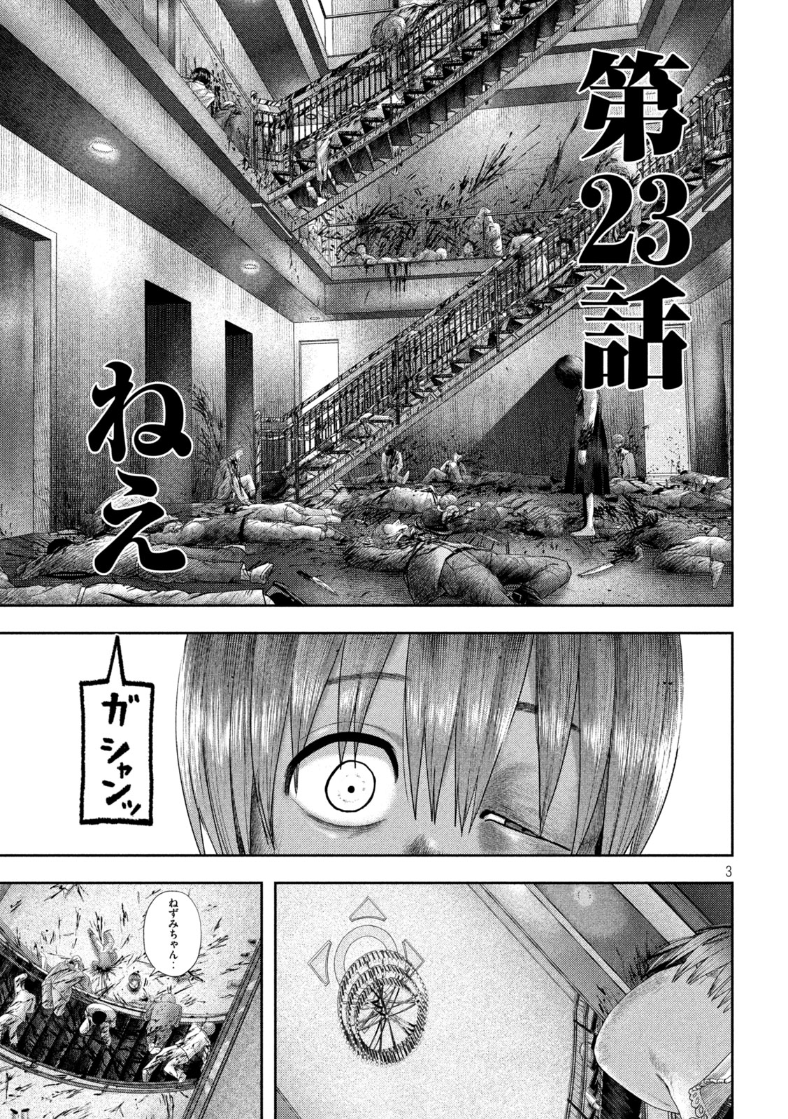 ねずみの初恋 第23話 - Page 3