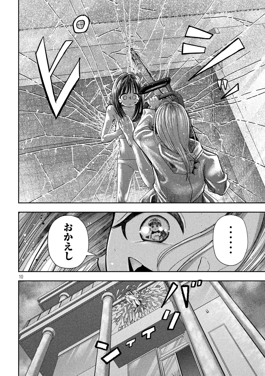 ねずみの初恋 第23話 - Page 10