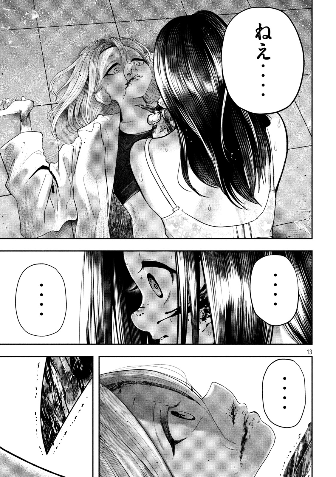 ねずみの初恋 第23話 - Page 13