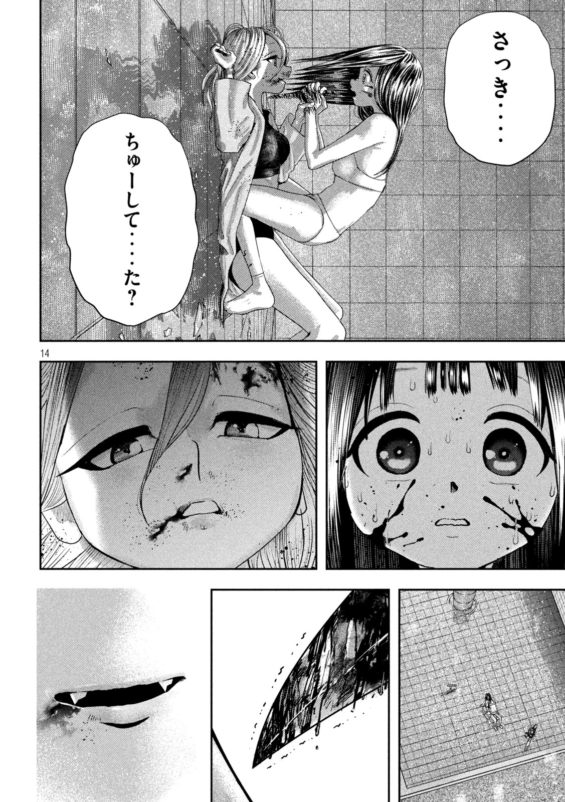 ねずみの初恋 第23話 - Page 14