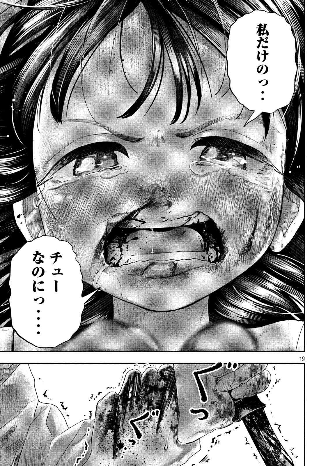ねずみの初恋 第23話 - Page 19