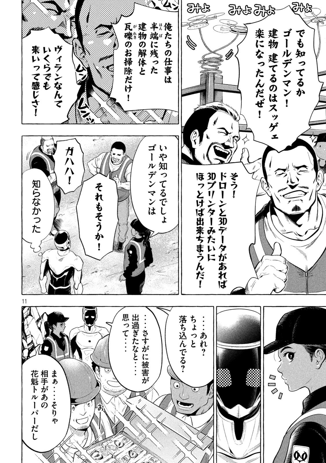 ゴールデンマン 第9話 - Page 10