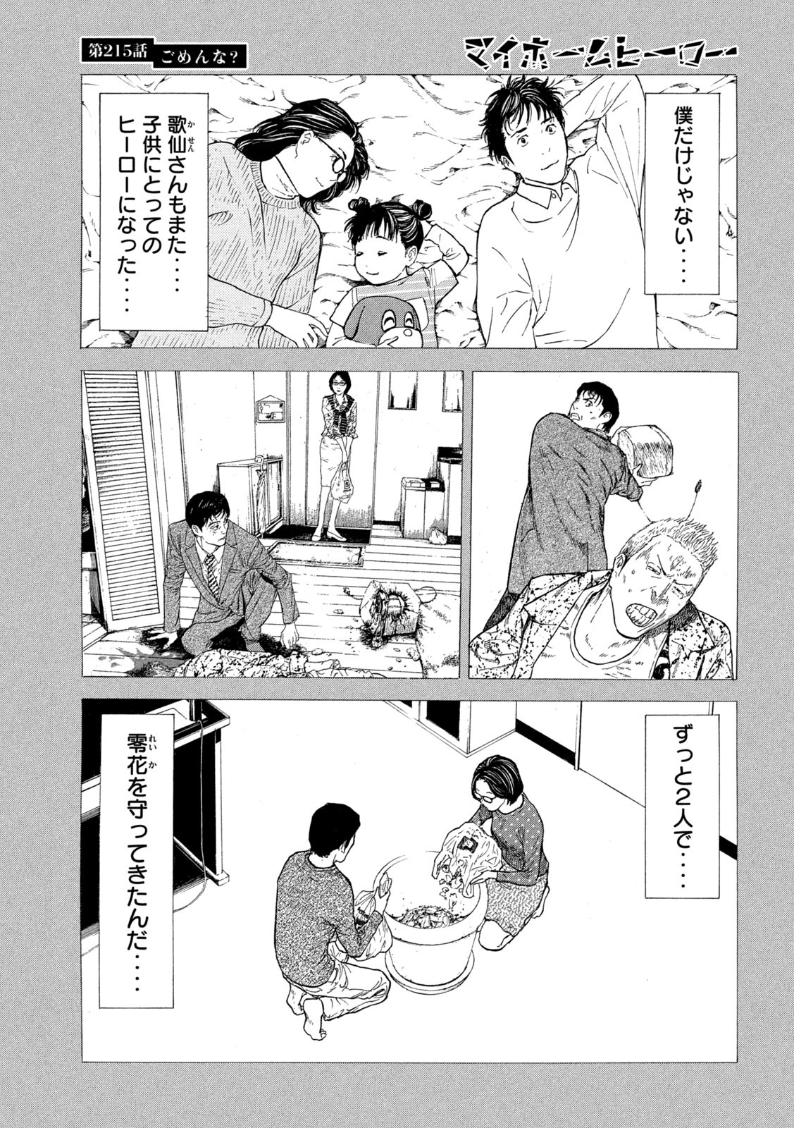 マイホームヒーロー 第215話 - Page 3