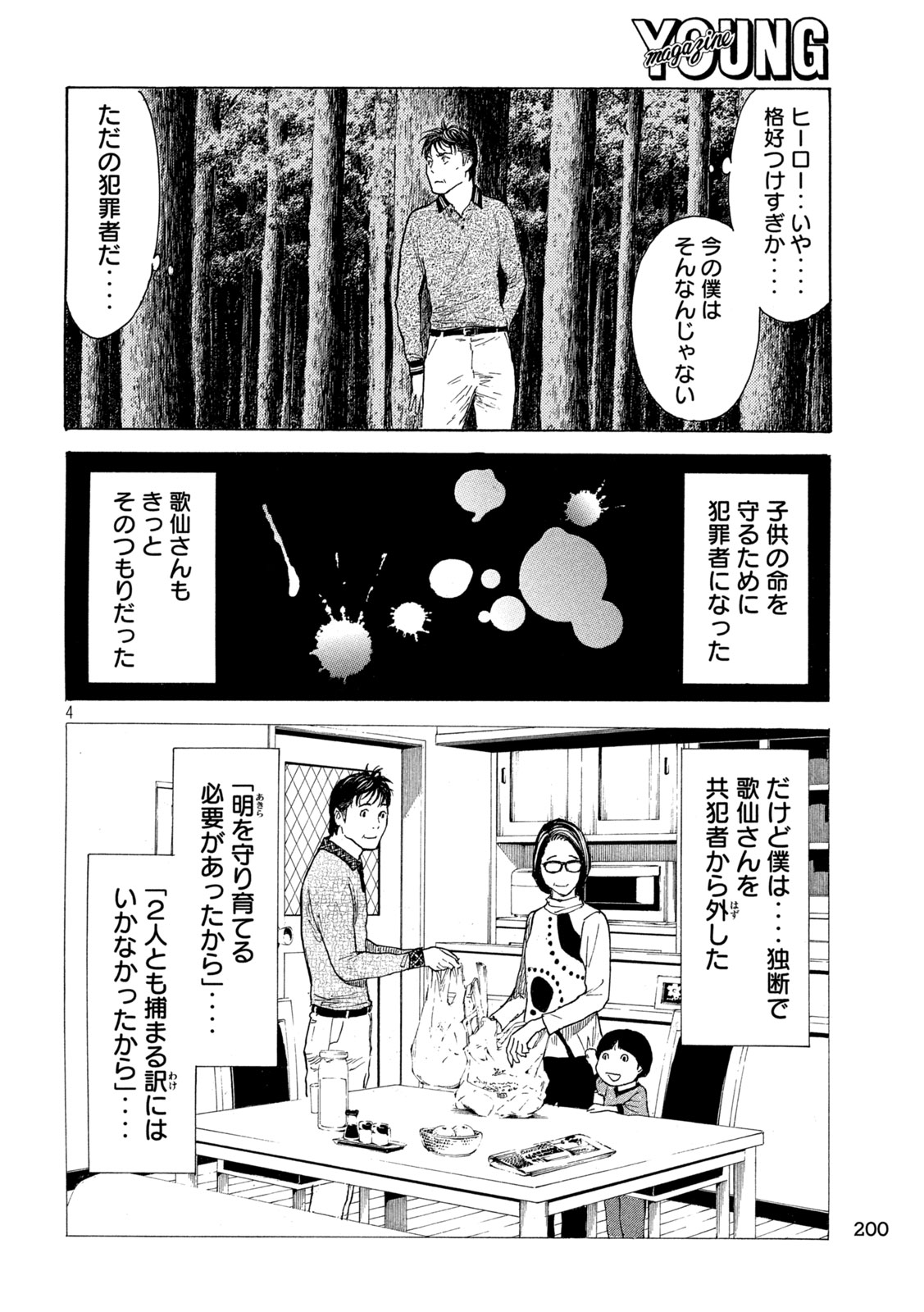 マイホームヒーロー 第215話 - Page 4
