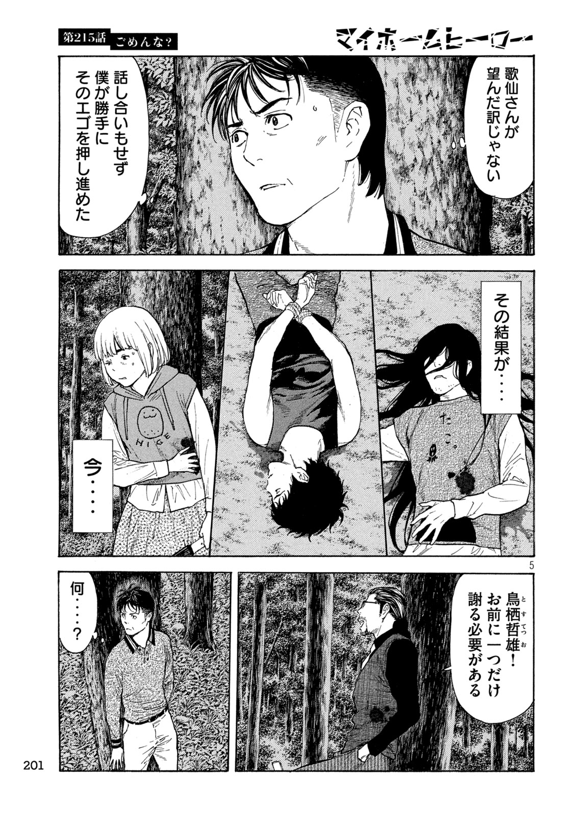 マイホームヒーロー 第215話 - Page 5