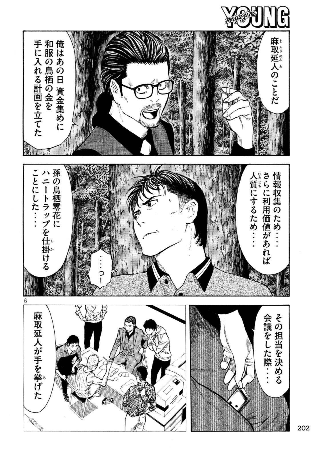 マイホームヒーロー 第215話 - Page 6