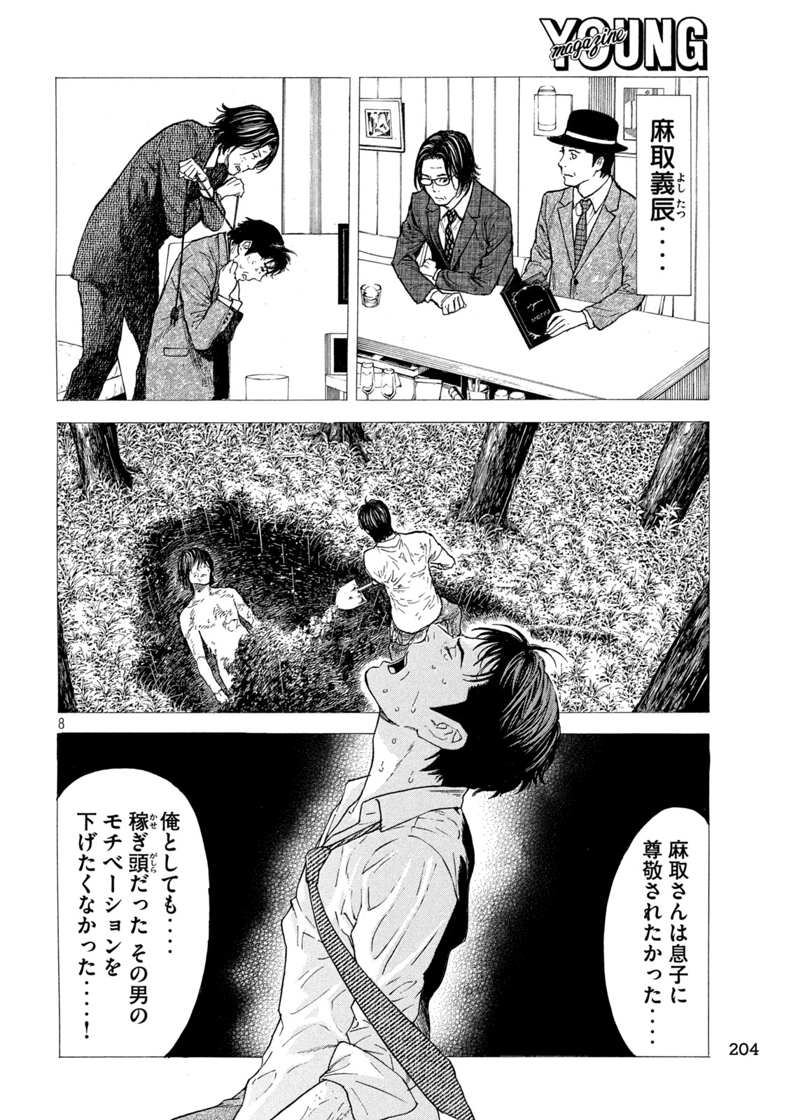 マイホームヒーロー 第215話 - Page 8