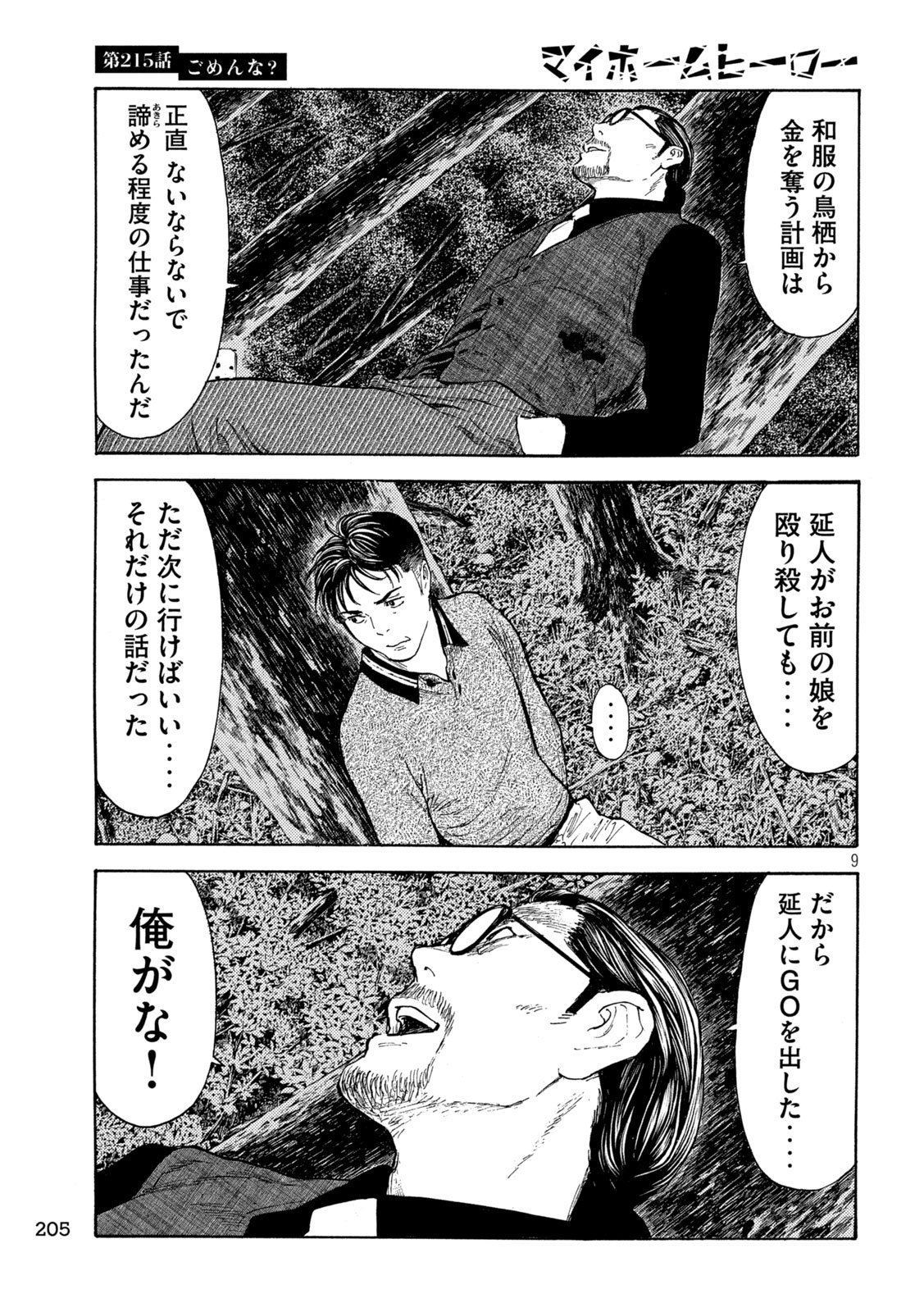 マイホームヒーロー 第215話 - Page 9