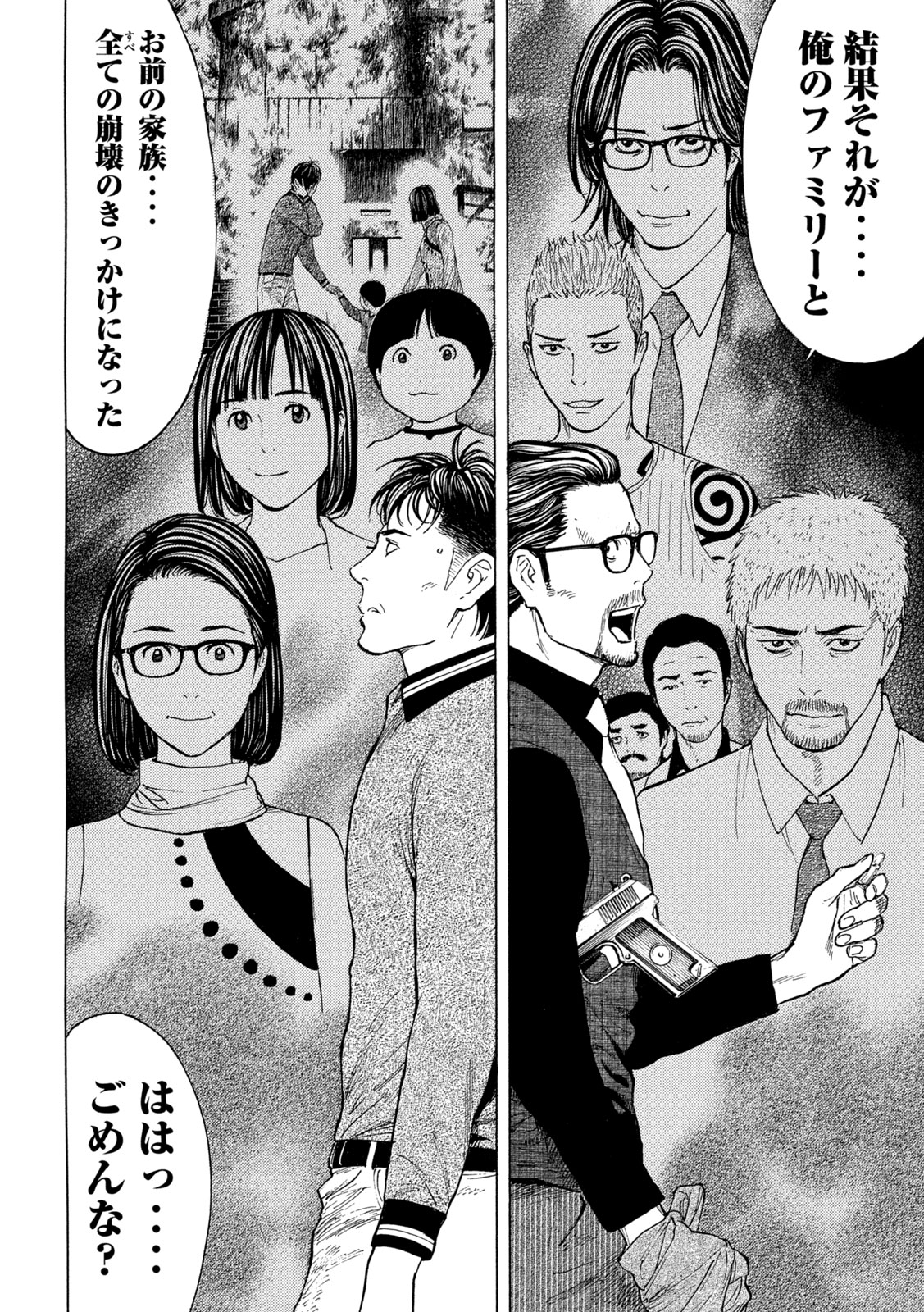 マイホームヒーロー 第215話 - Page 10