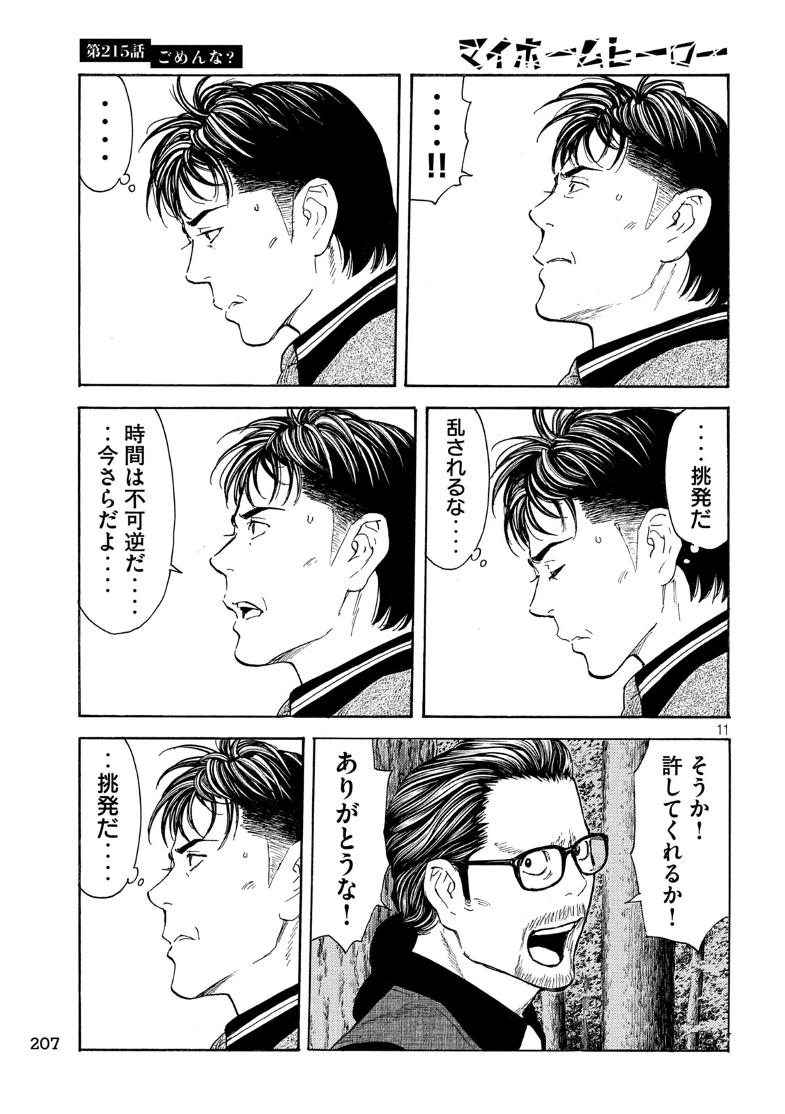 マイホームヒーロー 第215話 - Page 11
