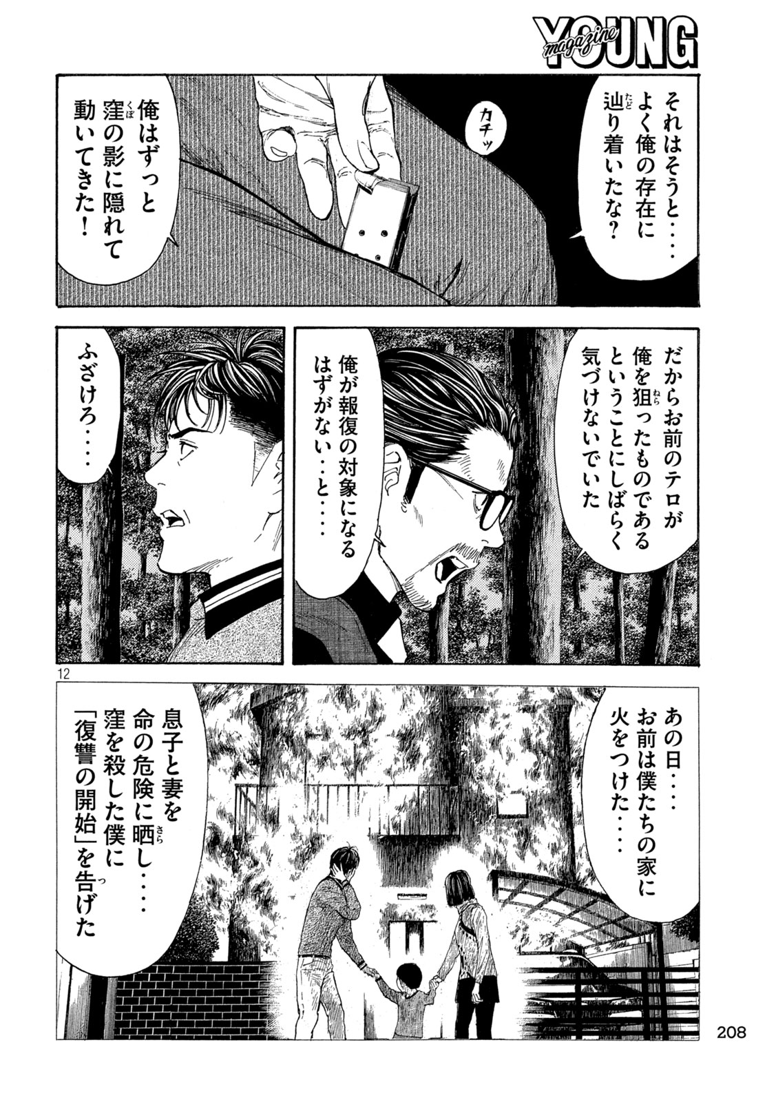 マイホームヒーロー 第215話 - Page 12