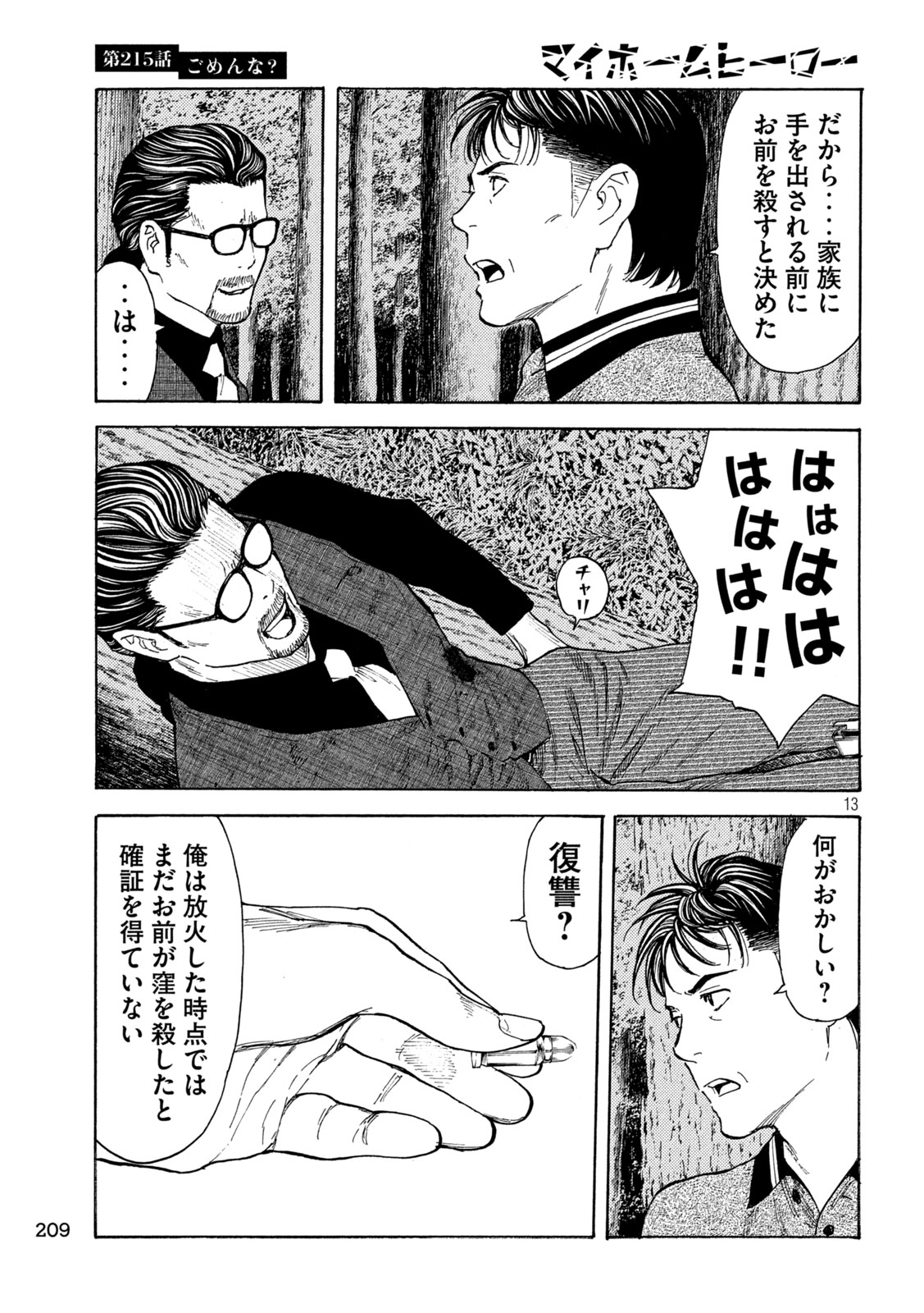 マイホームヒーロー 第215話 - Page 13