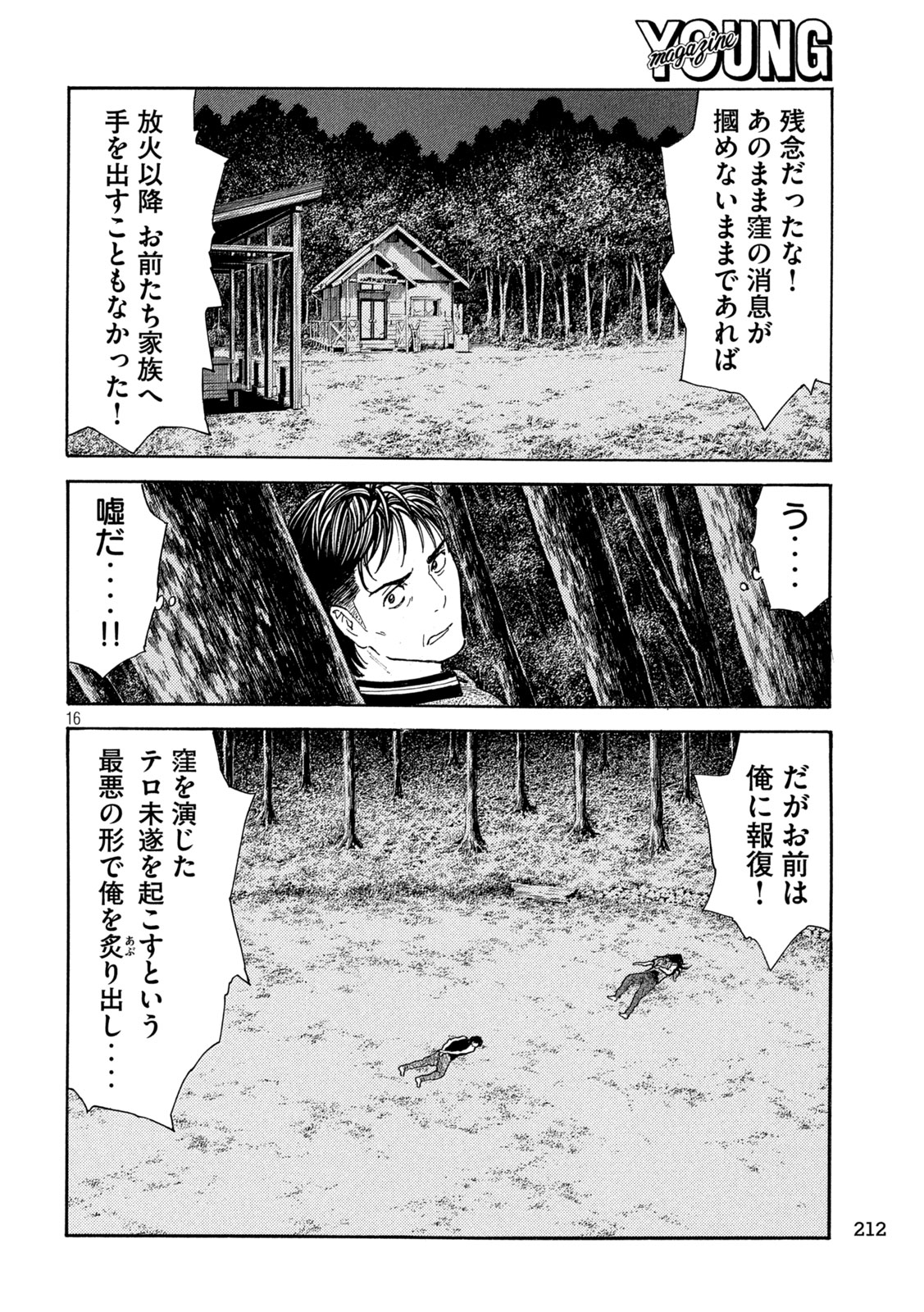 マイホームヒーロー 第215話 - Page 16