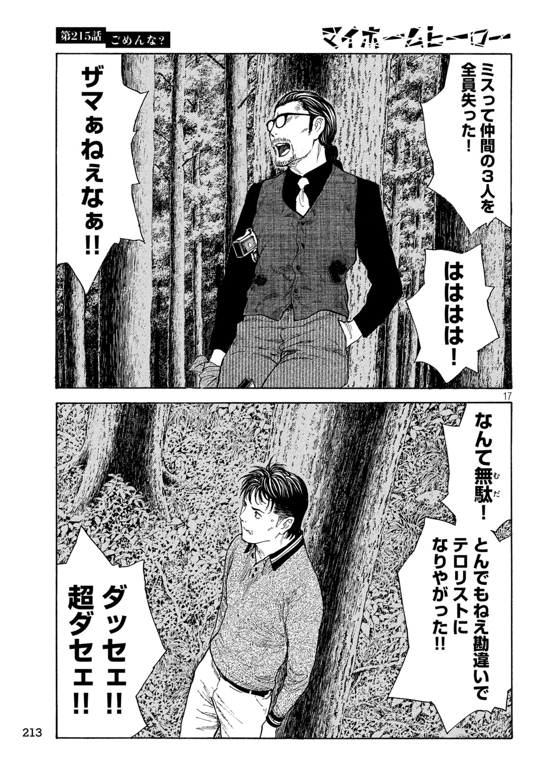 マイホームヒーロー 第215話 - Page 17