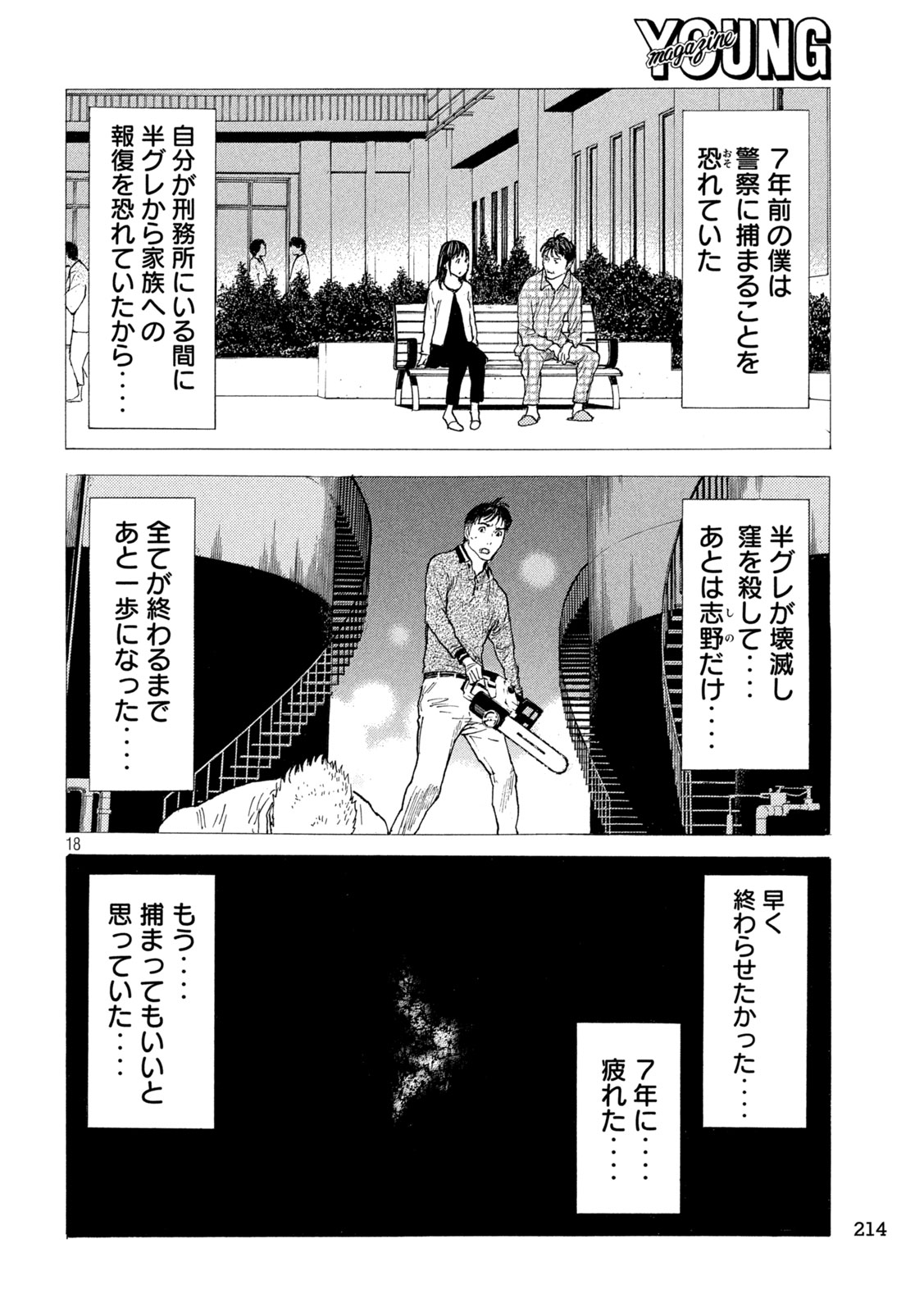 マイホームヒーロー 第215話 - Page 18