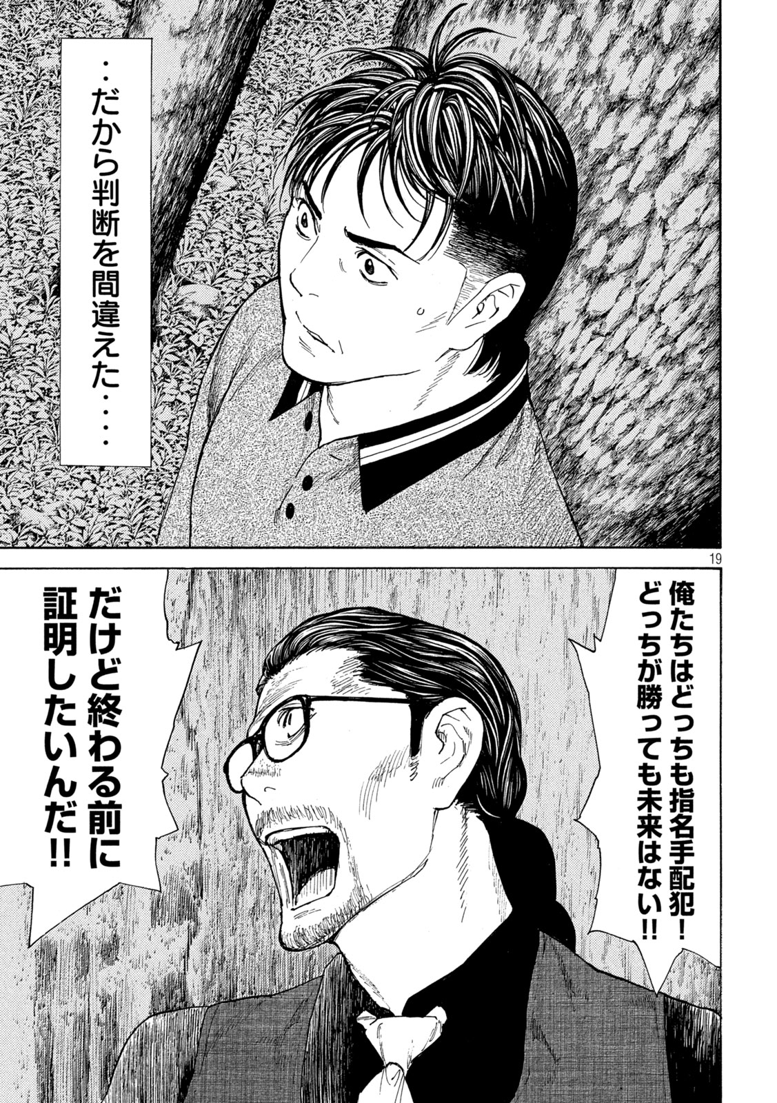 マイホームヒーロー 第215話 - Page 19