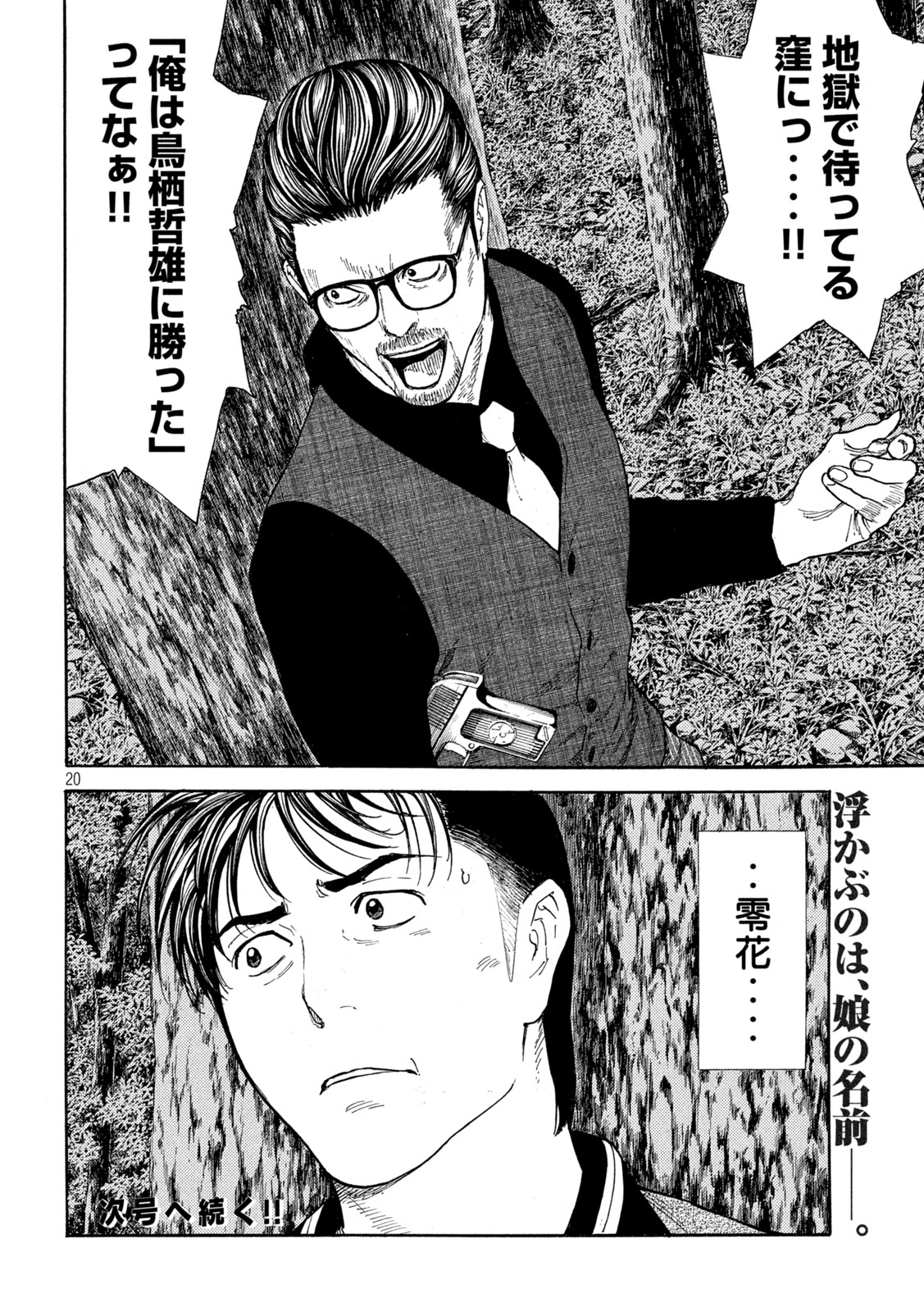 マイホームヒーロー 第215話 - Page 20