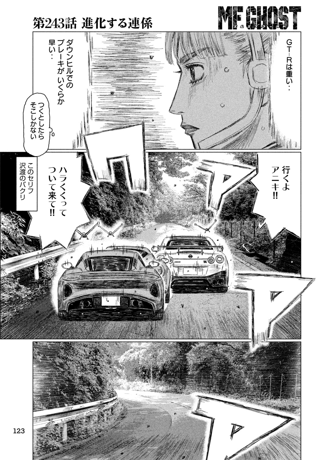 MFゴースト 第243話 - Page 5