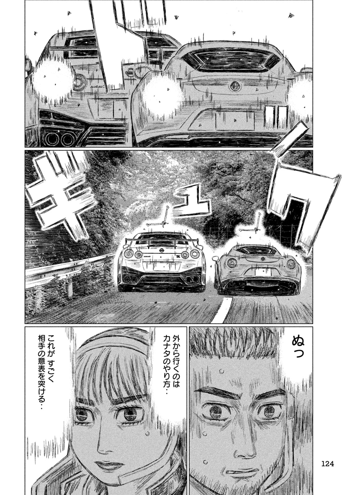 MFゴースト 第243話 - Page 6